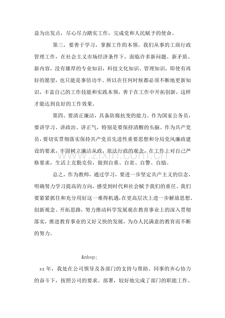 党员教师争优创先心得体会.doc_第2页