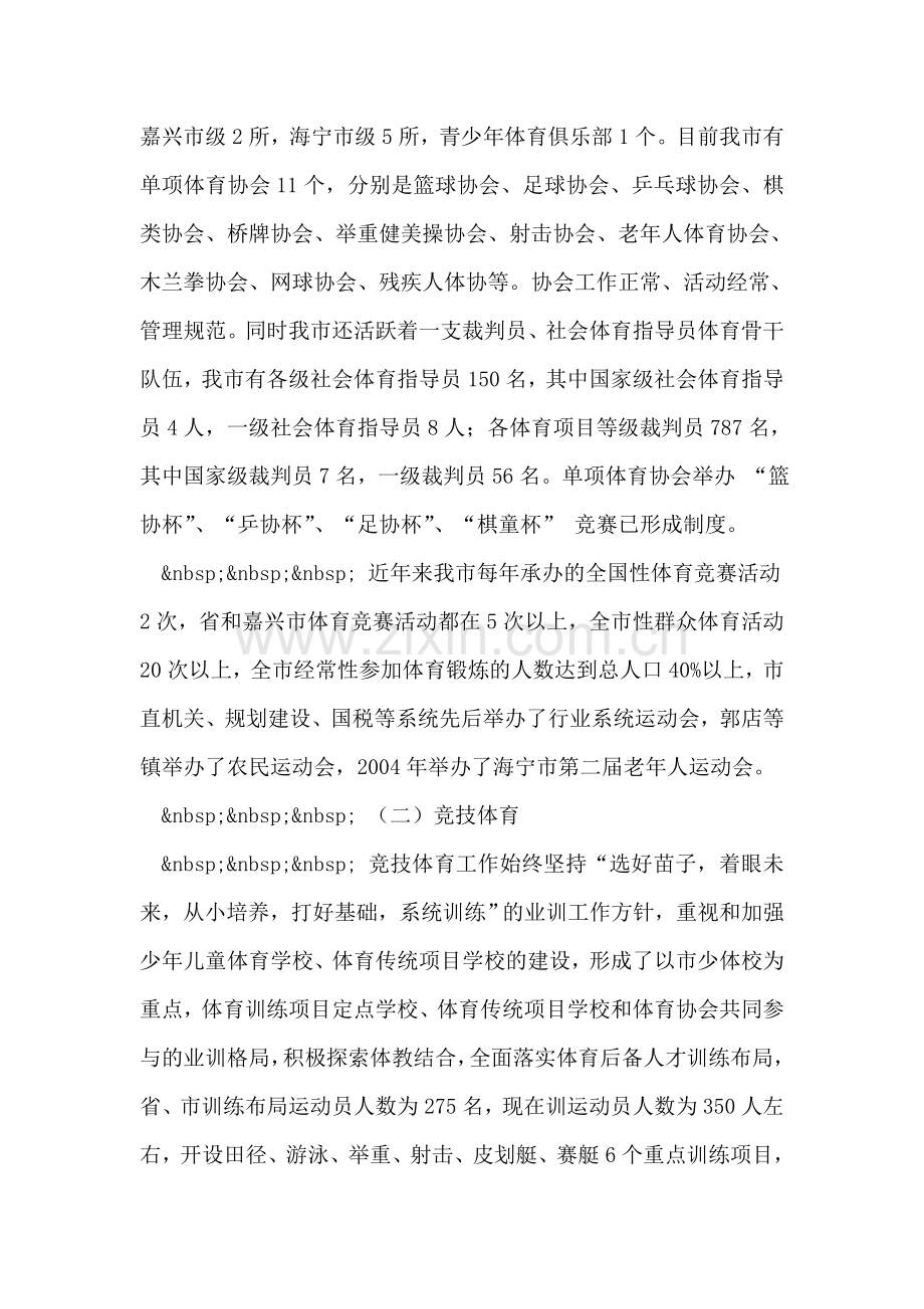 关于加快体育事业发展的调研.doc_第2页