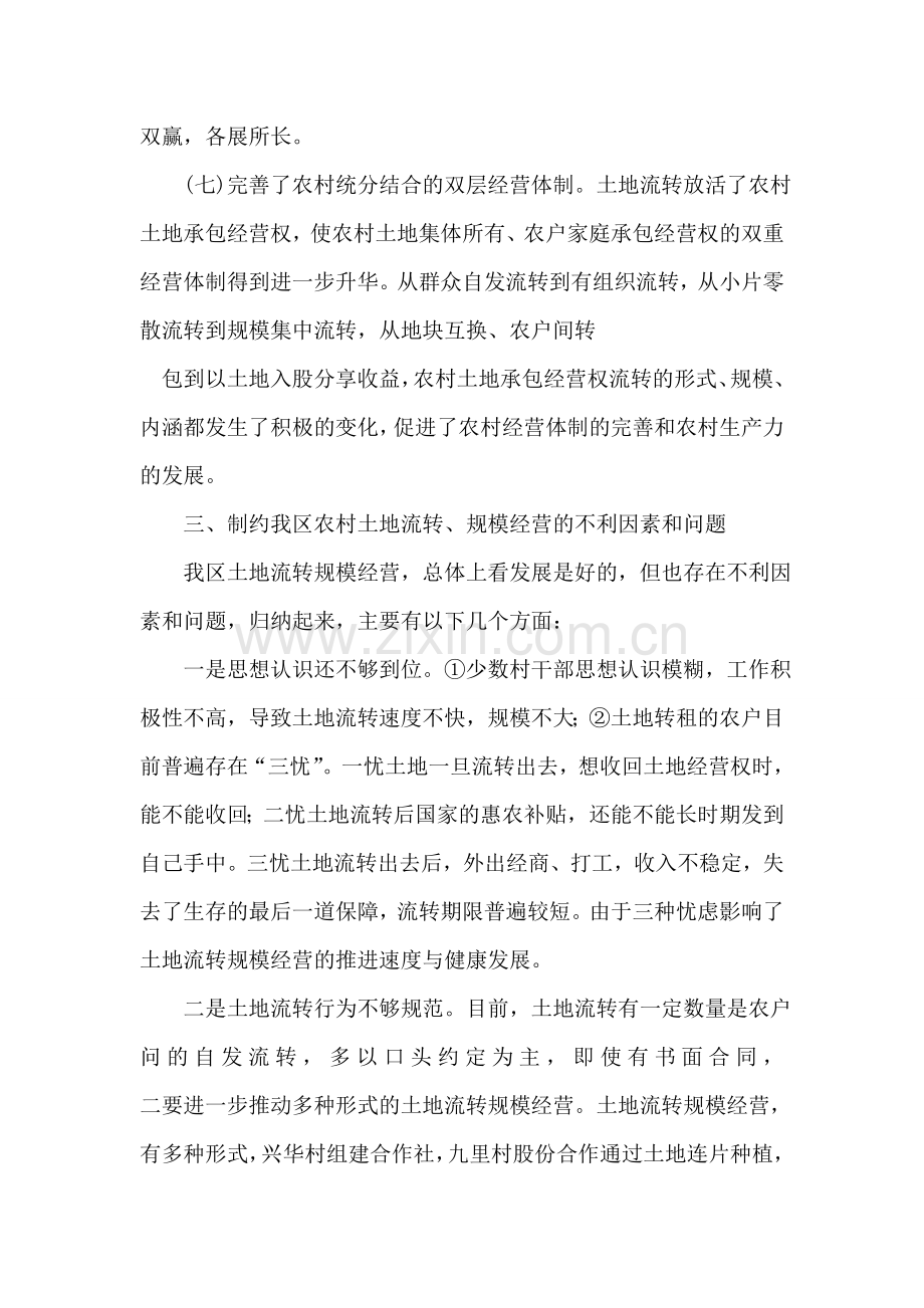农村土地流转规模经营情况的调研报告.doc_第2页