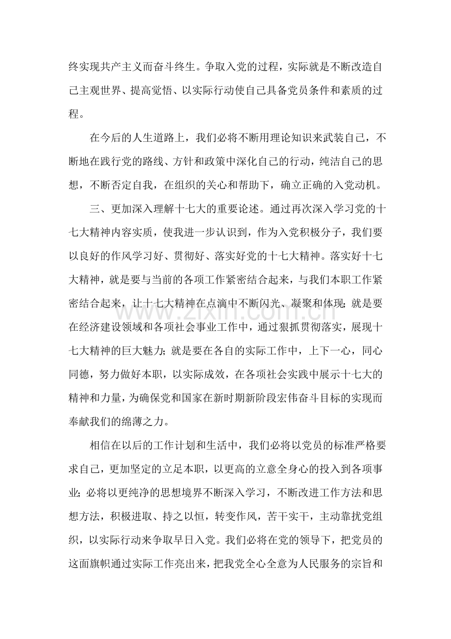 入党积极分子思想汇报：人生观、价值观和世界观.doc_第2页