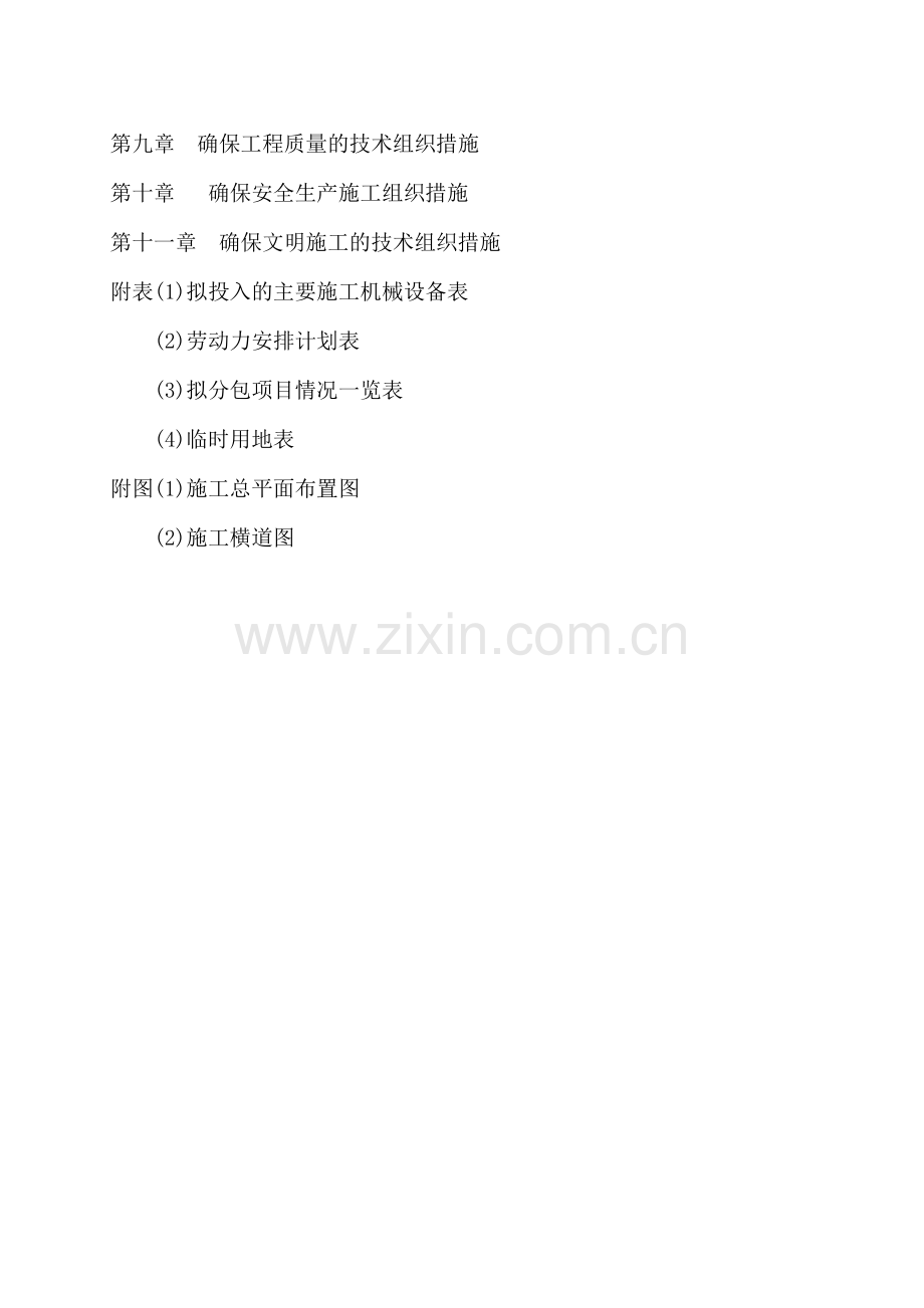 建筑施工方法技术标(00001).docx_第1页