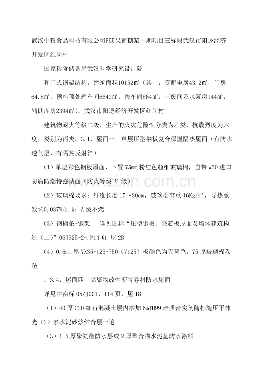 建筑施工方法技术标(00001).docx_第2页
