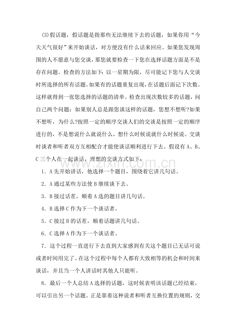 做一个成功交者.doc_第2页