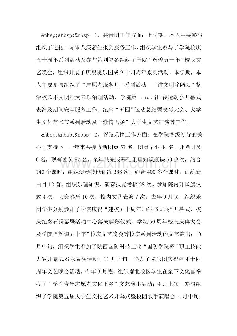 党员年度个人总结.doc_第2页