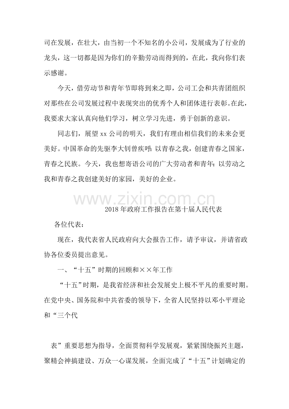 公司领导在“五一”劳动节和“五四”青年节活动上的讲话.doc_第2页