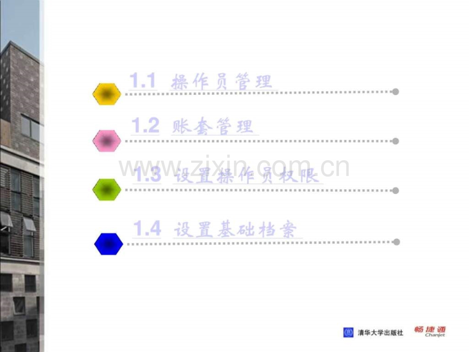会计电算化技能实训教程解析图文.pptx_第2页