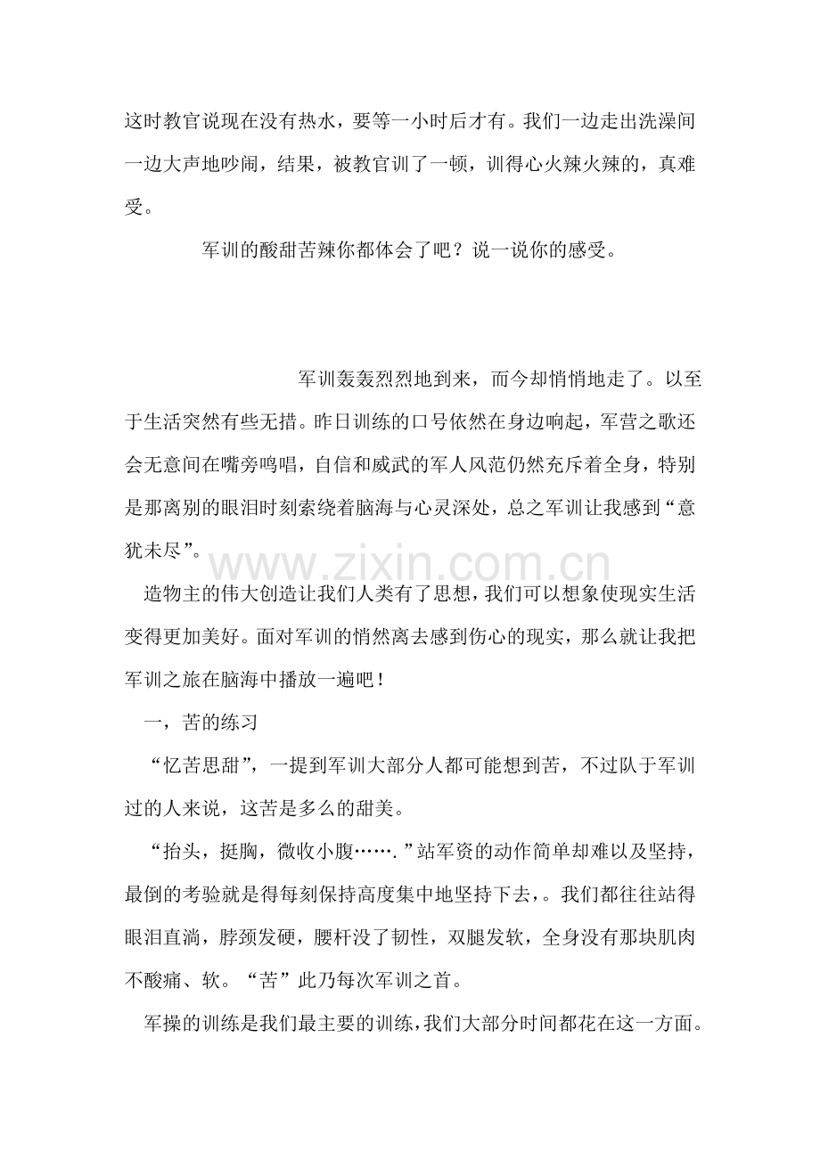 初一军训作文.doc_第2页