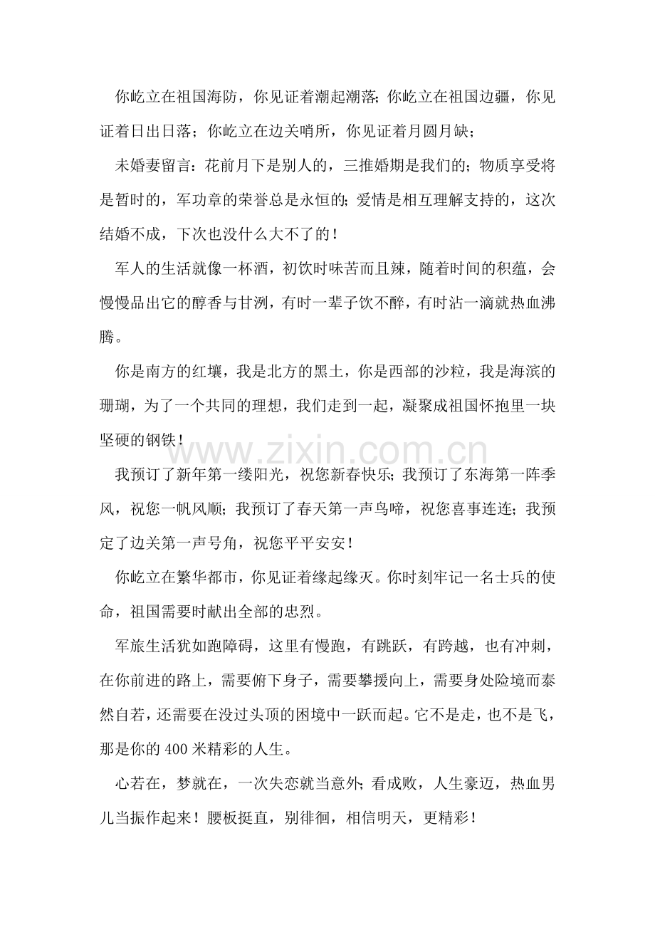 八一建军节歌颂祝福短信.doc_第2页