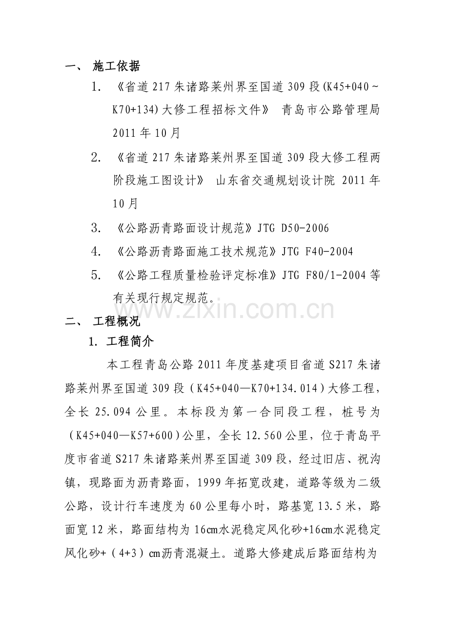 沥青混合料面层施工方案.docx_第1页