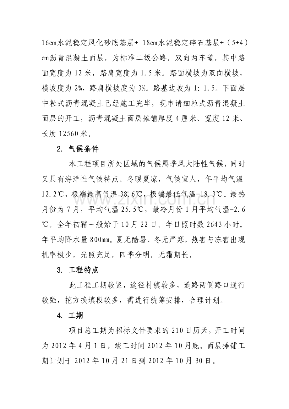 沥青混合料面层施工方案.docx_第2页