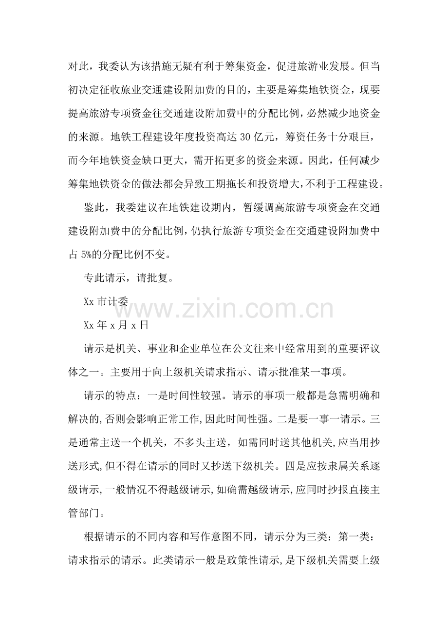 其格式报告格式及范文.doc_第2页
