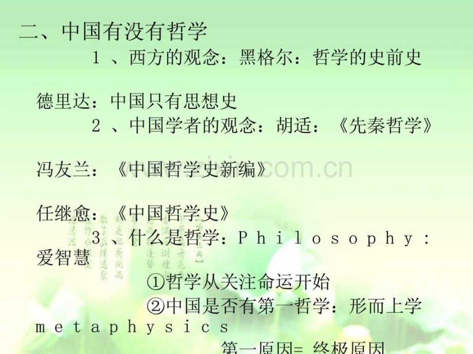 中国古代思想文化选读.pptx_第2页