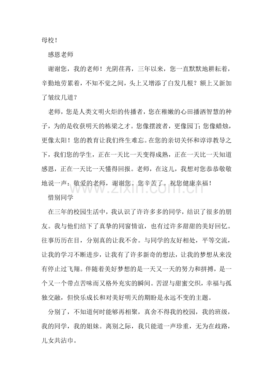 再见了-我的母校-国旗下的讲话.doc_第2页