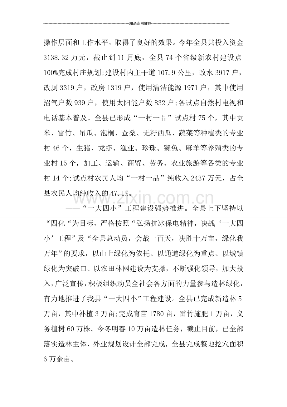农业农村工作工作总结范文.doc_第2页