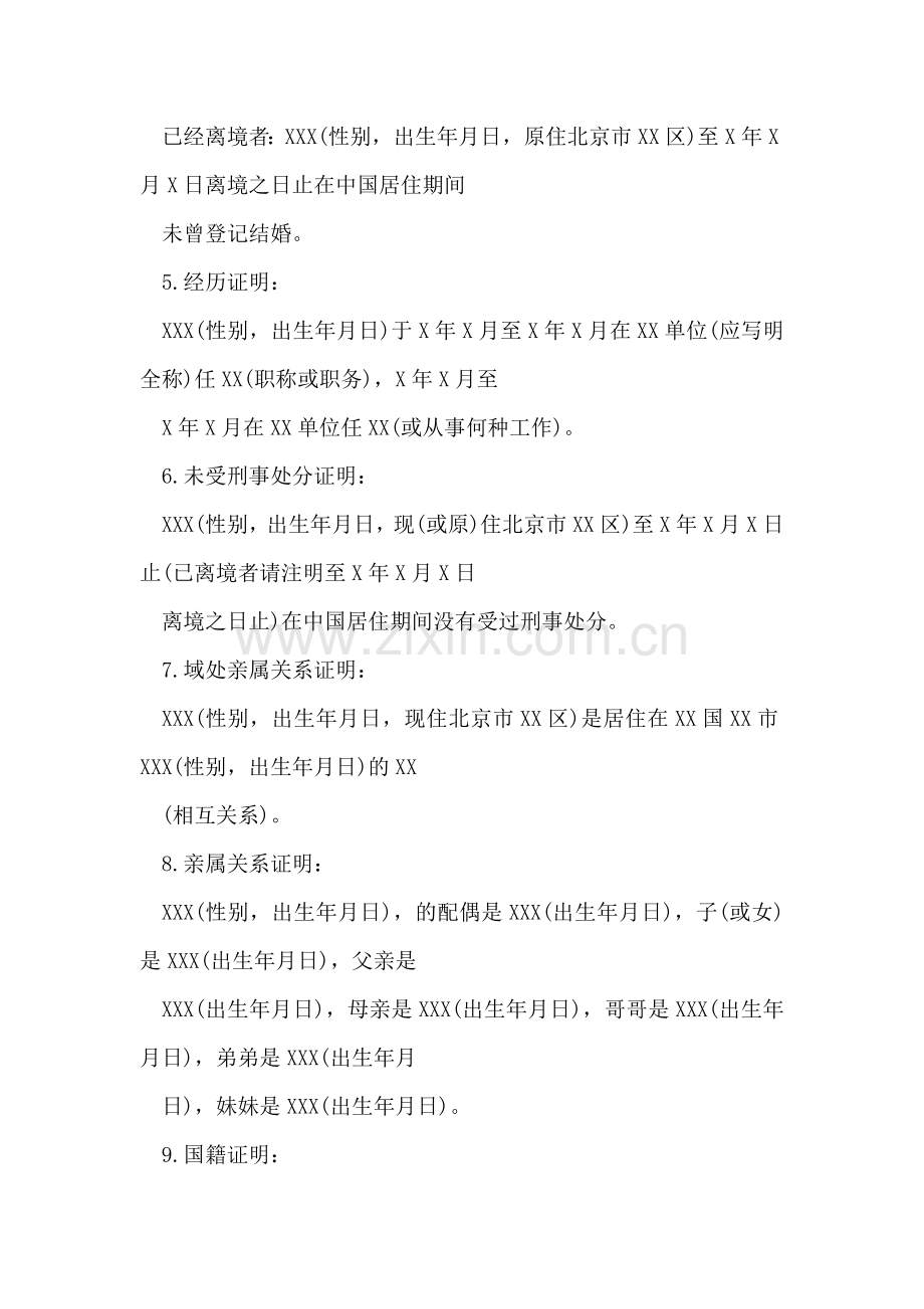公证单位证明信范文.doc_第2页