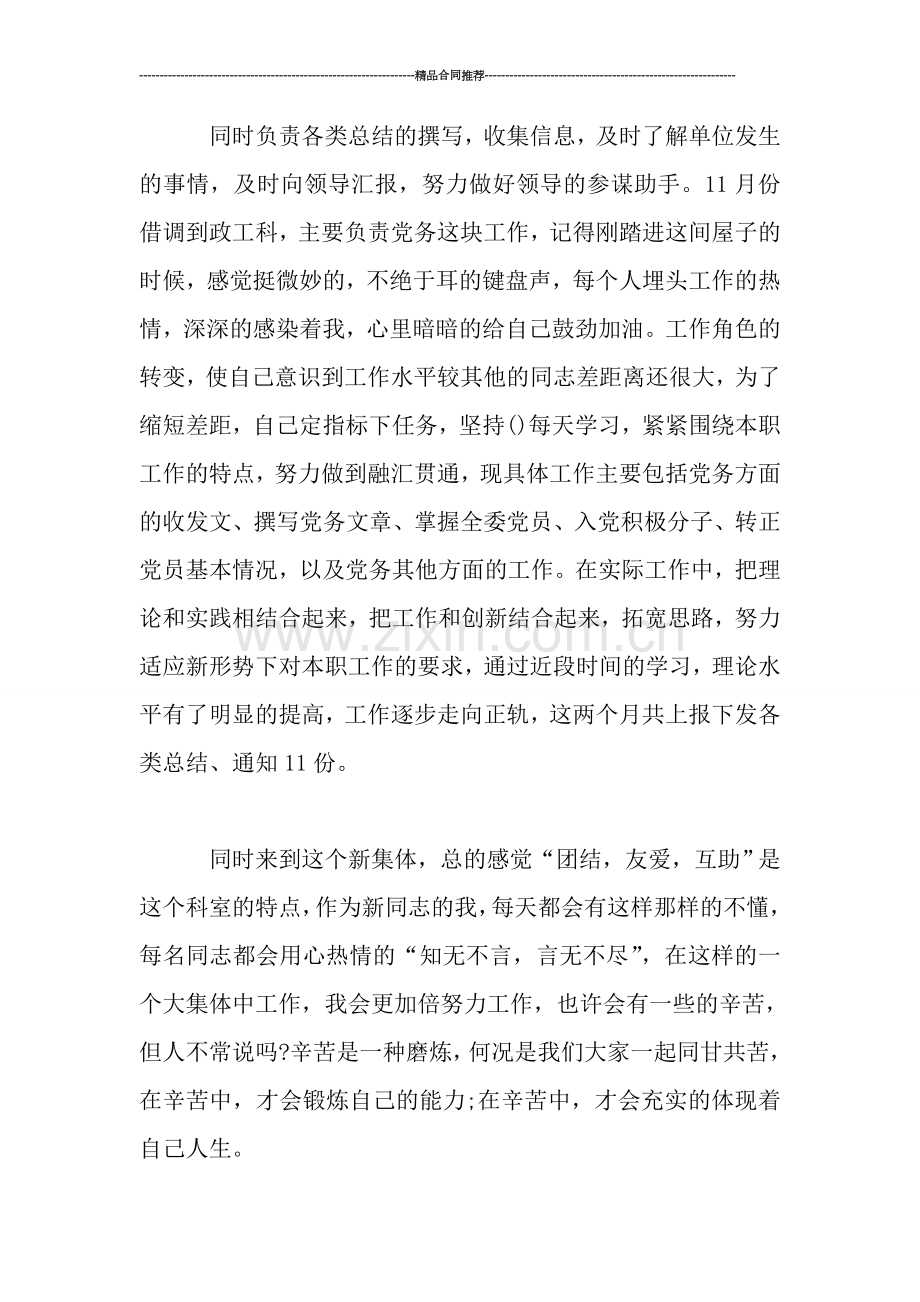 公务员万能年终总结.doc_第2页