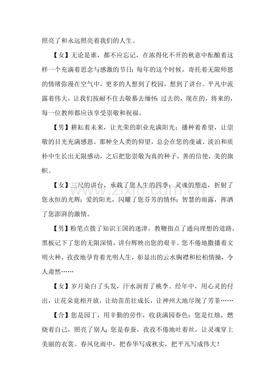 关于教师节的广播稿.doc_第2页