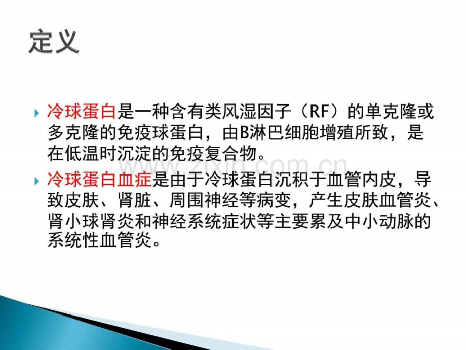 HCV感染相关冷球蛋白血症.pptx_第1页