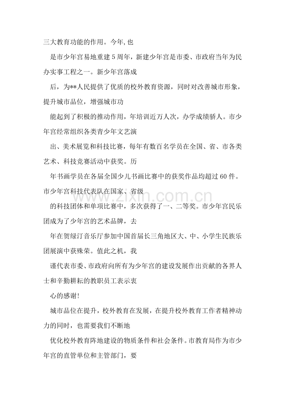 副市长在市少年宫建宫40周年庆祝活动上的讲话.doc_第2页