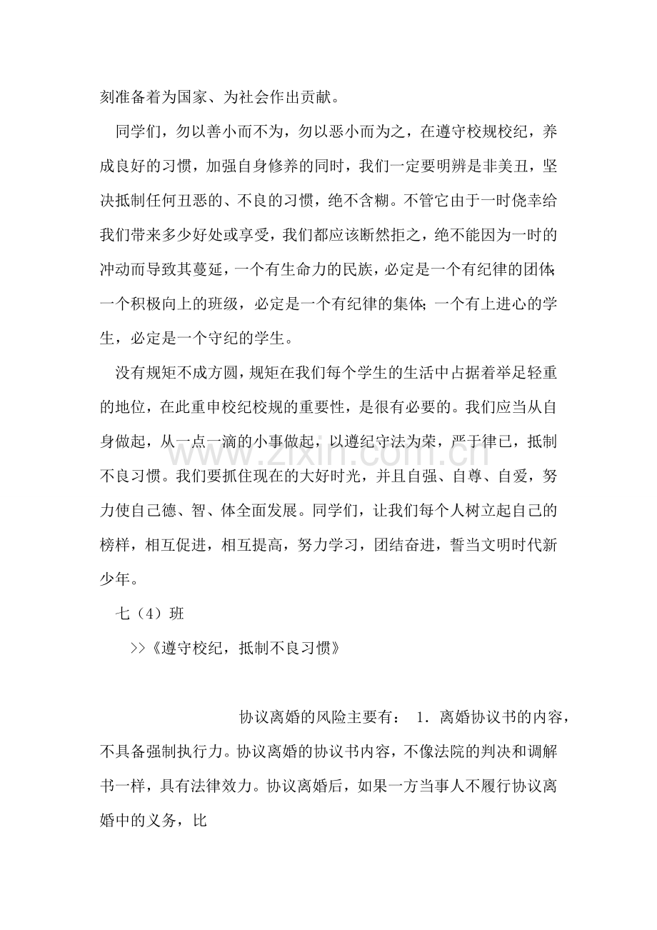 协议离婚后的房产官司.doc_第2页