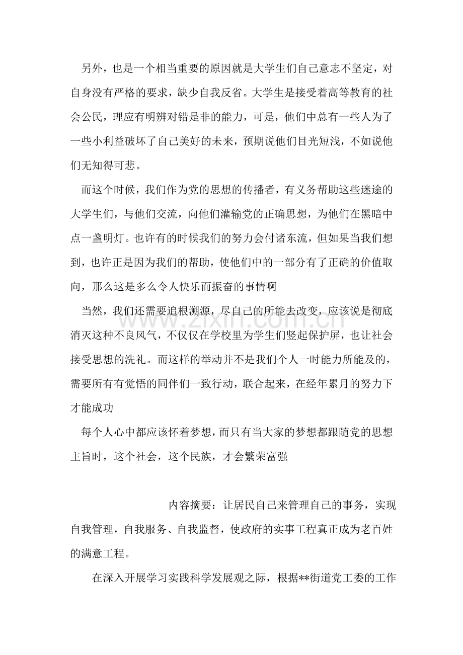 入党思想汇报：大学生的价值取向.doc_第2页
