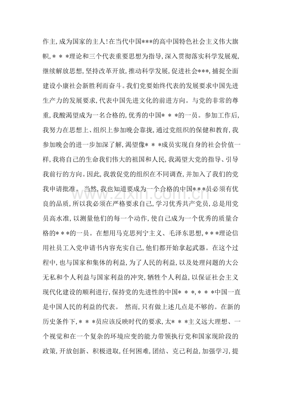 信用社员工入党申请书.doc_第2页
