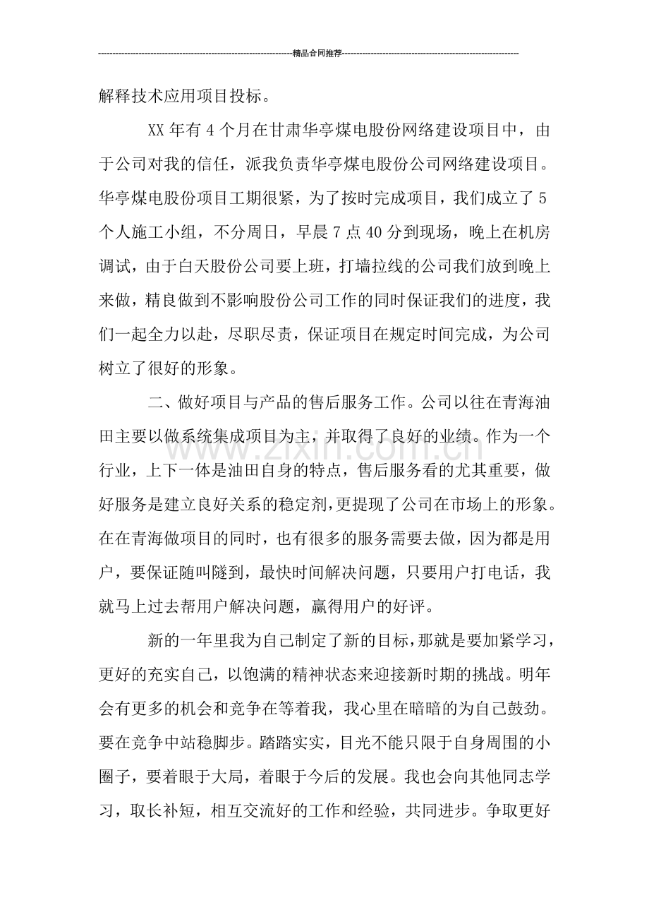 公司员工年终工作小结范文.doc_第2页