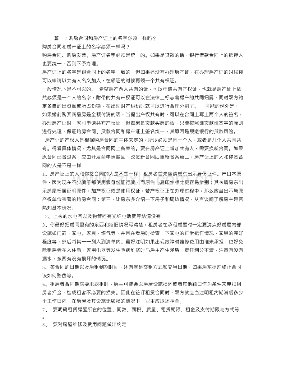 同一楼盘的购房合同是一样的吗.doc_第1页