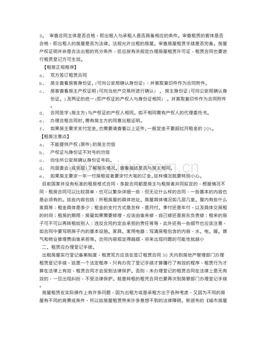同一楼盘的购房合同是一样的吗.doc_第2页