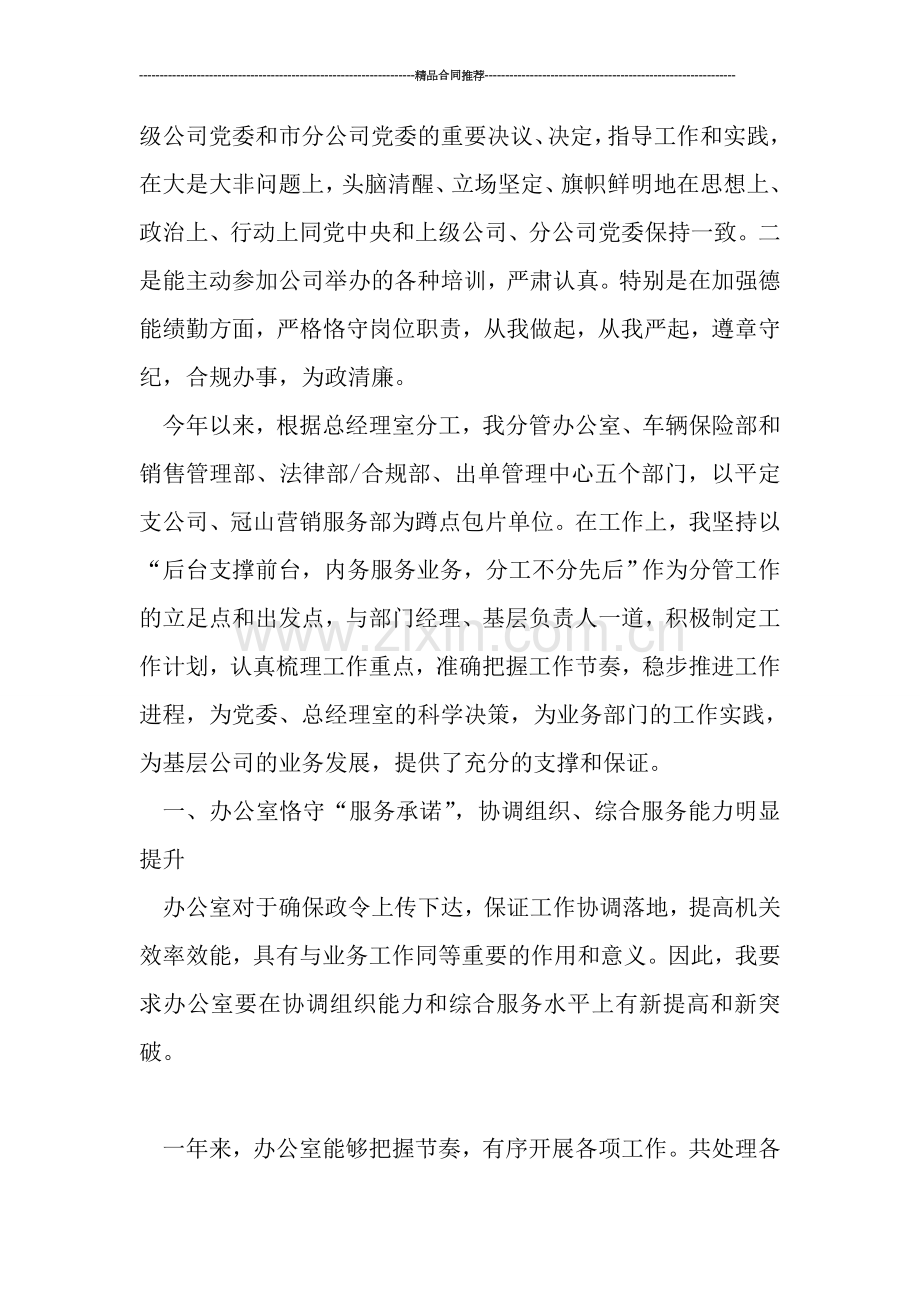 保险出单工作总结范文.doc_第2页