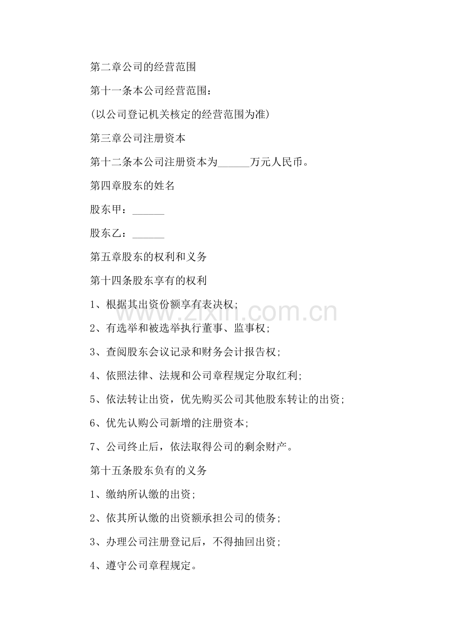 公司章程参考范本.doc_第2页
