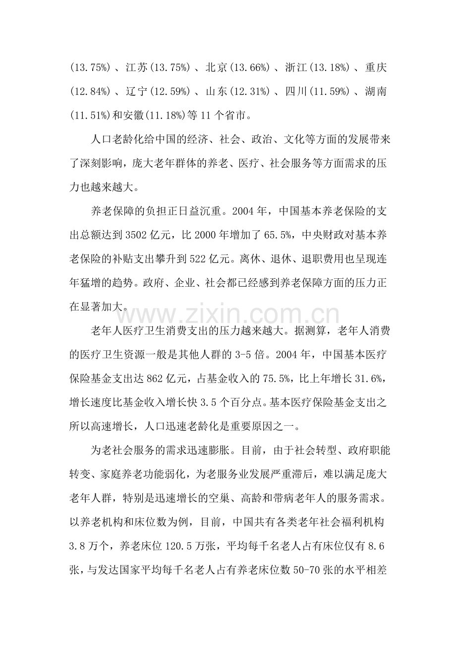 关于我国人口老龄化的调查报告.doc_第2页