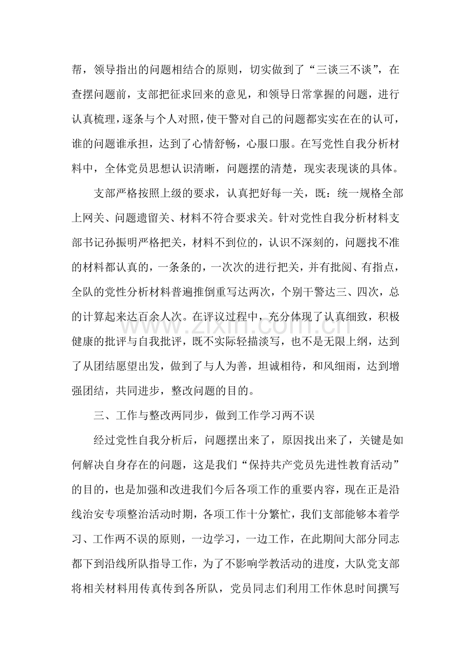 党支部先进性教育第二阶段工作小结.doc_第2页