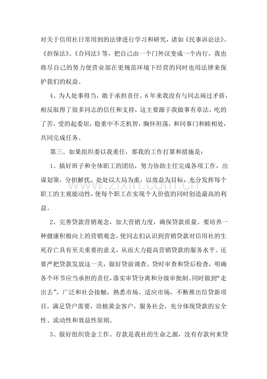 信用社副主任竞聘演讲竞职演讲.doc_第2页