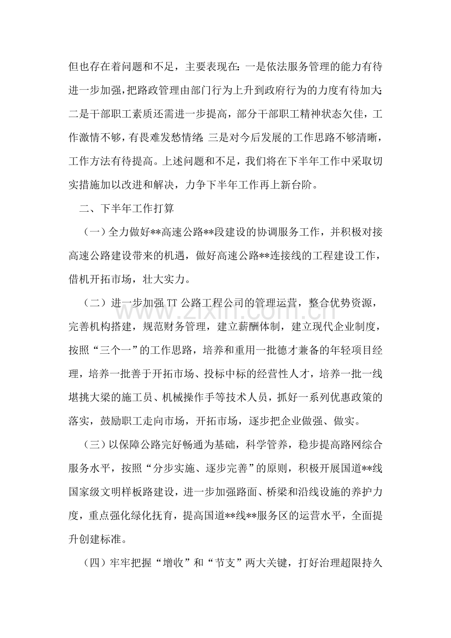 公路局2018年上半年工作总结.doc_第2页