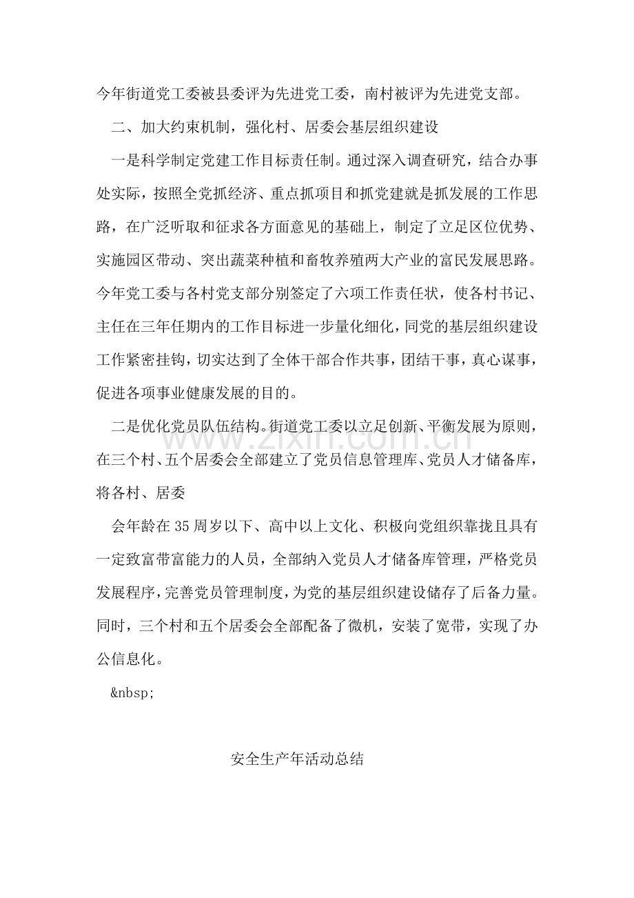 党工委书记个人工作总结范文.doc_第2页
