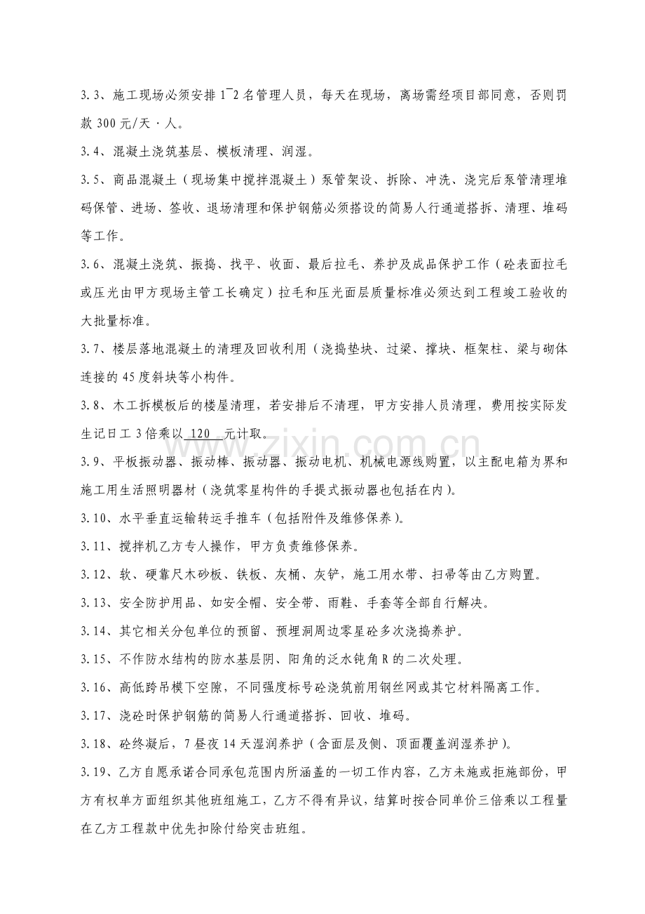 混凝土浇筑施工承包合同.docx_第2页