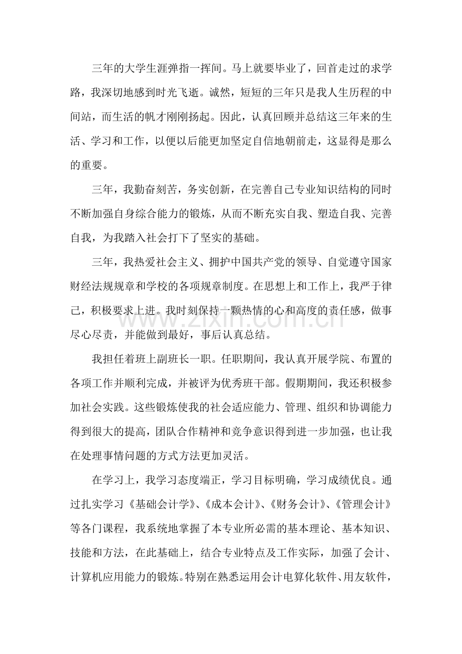 公司员工辞职报告-11.doc_第2页