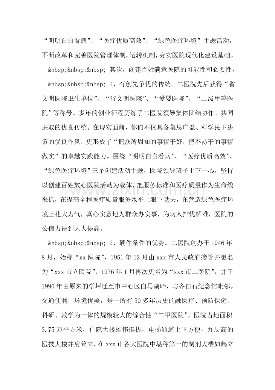 创人民满意医院动员大会讲话.doc_第2页