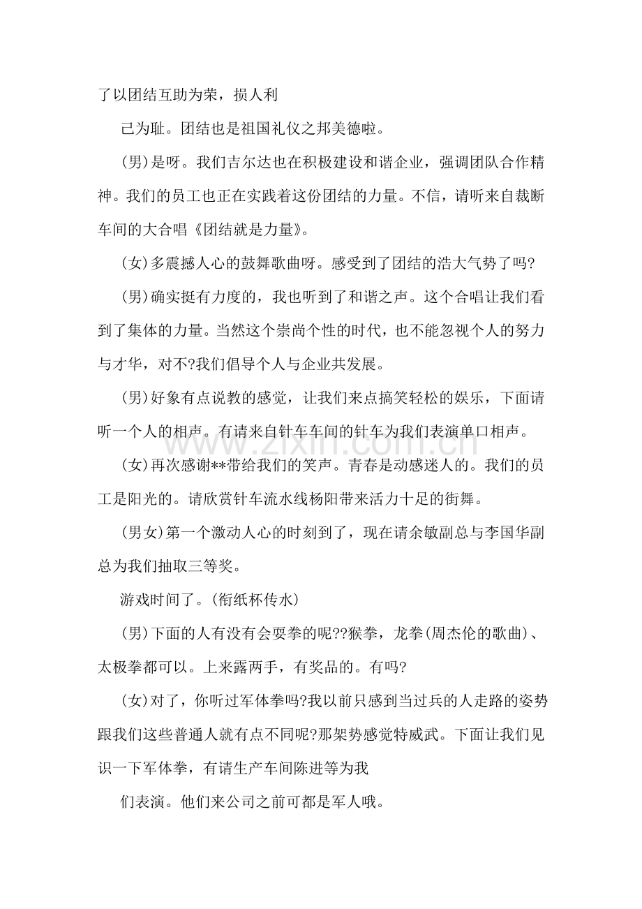 公司2018五一文艺晚会主持词.doc_第2页