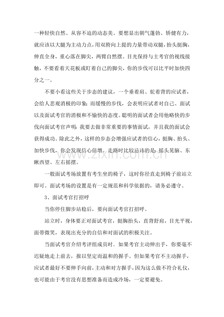 公务员面试时仪表举止技巧.doc_第2页
