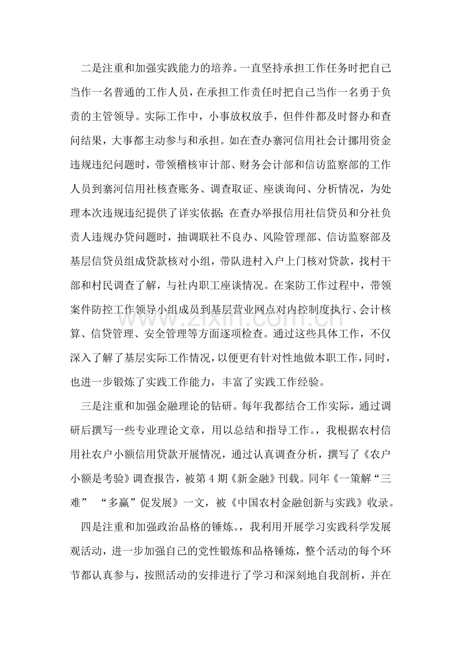 农村信用合作联社领导述职报告.doc_第2页