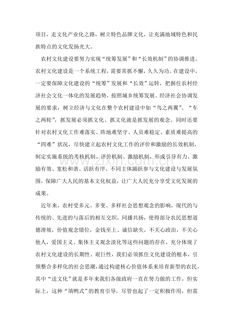 入党积极分子关于农村文化建设的思想汇报.doc_第2页
