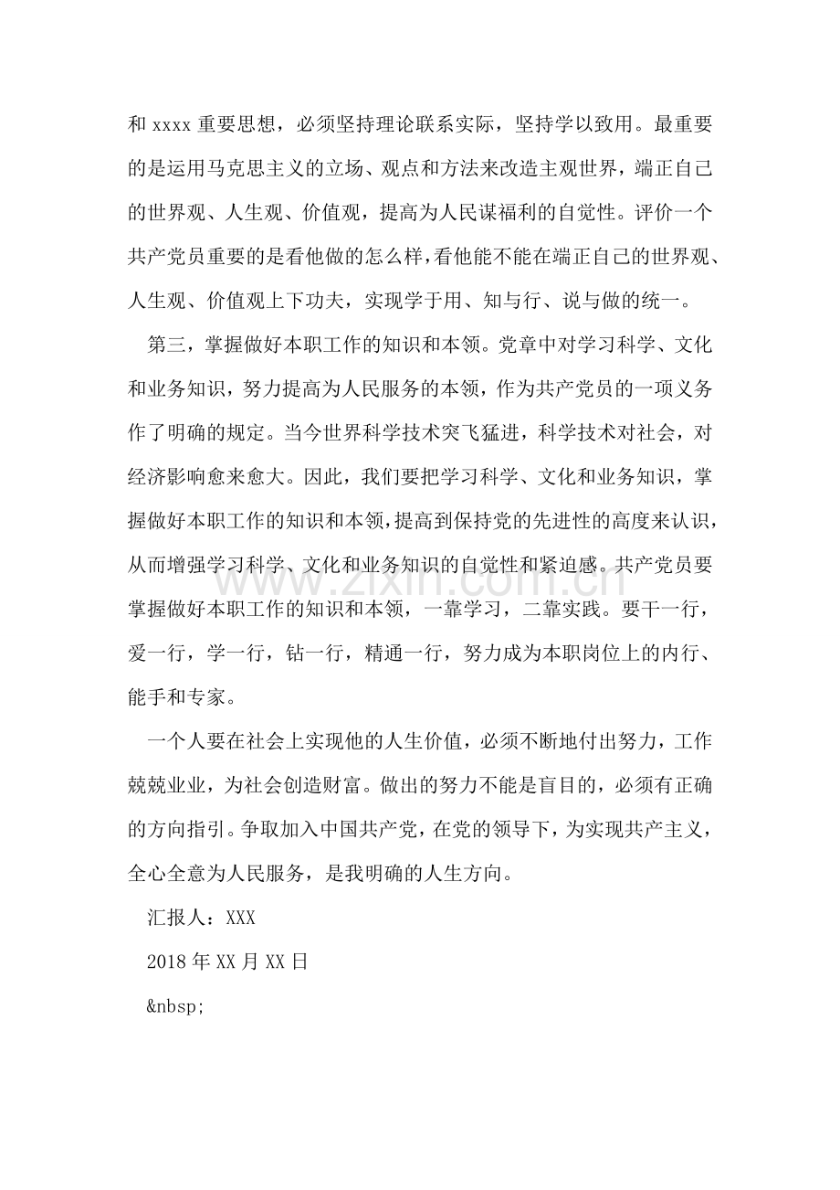 入党积极分子思想汇报范文-4.doc_第2页