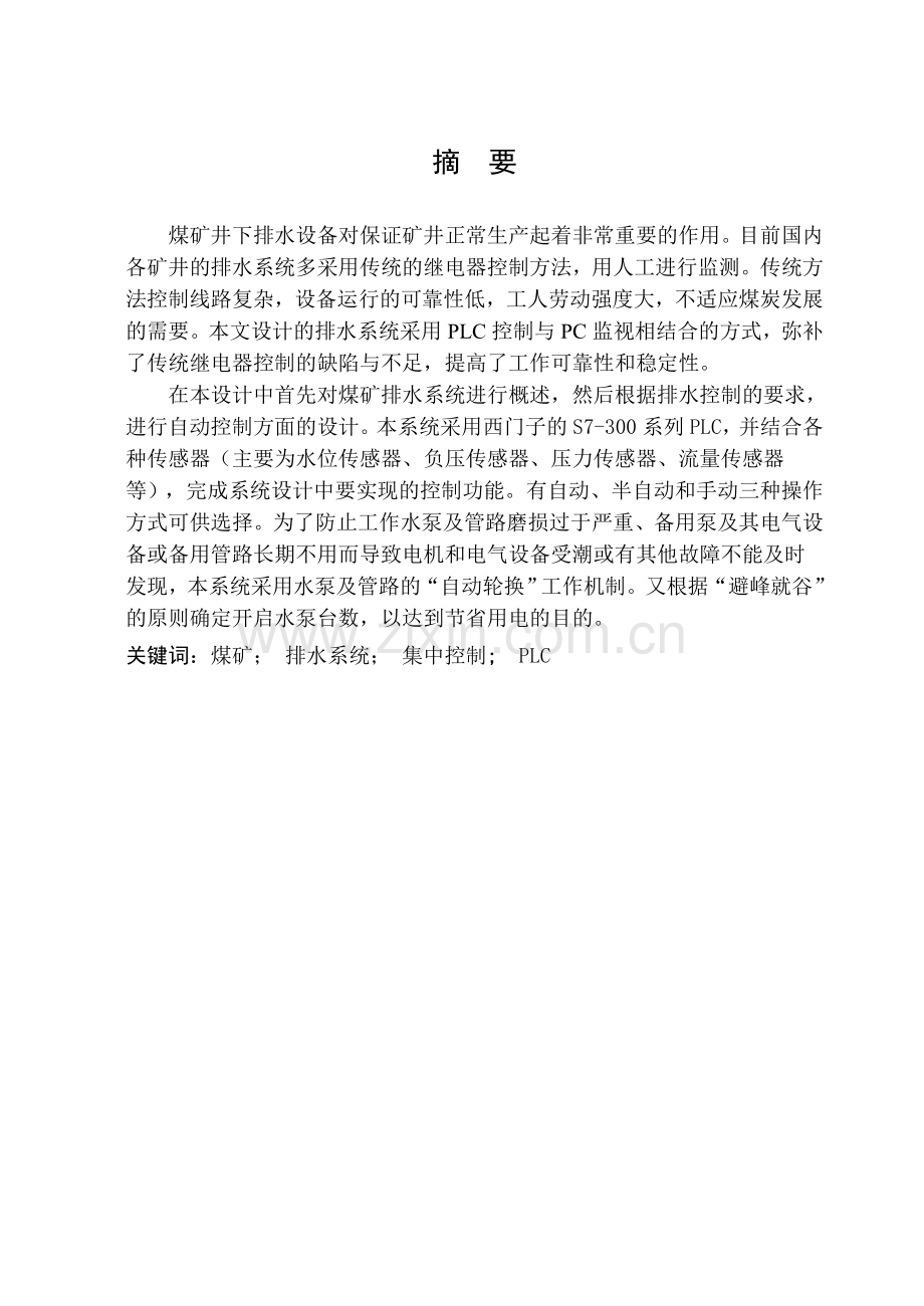 煤矿井下排水系统控制的系统设计2.docx_第2页