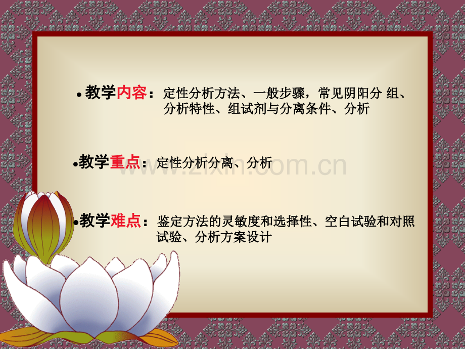 第二章定性分析2010-630.pptx_第2页