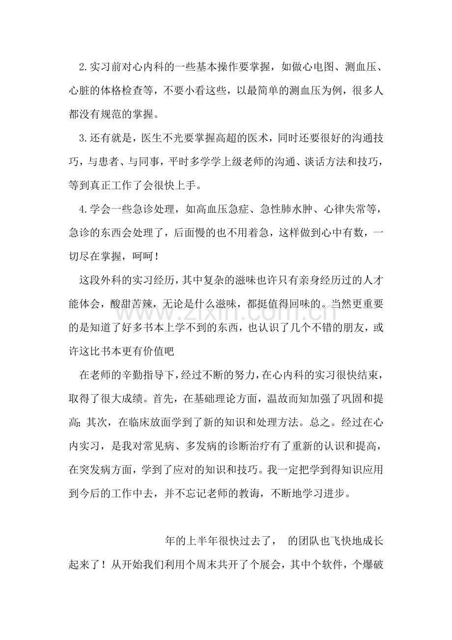 内科医生实习工作报告.doc_第2页