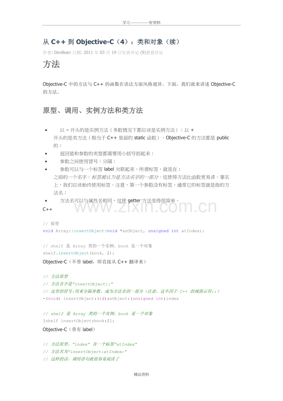 从-c++-到-objectivec(4)：类和对象(续)说课讲解.doc_第2页