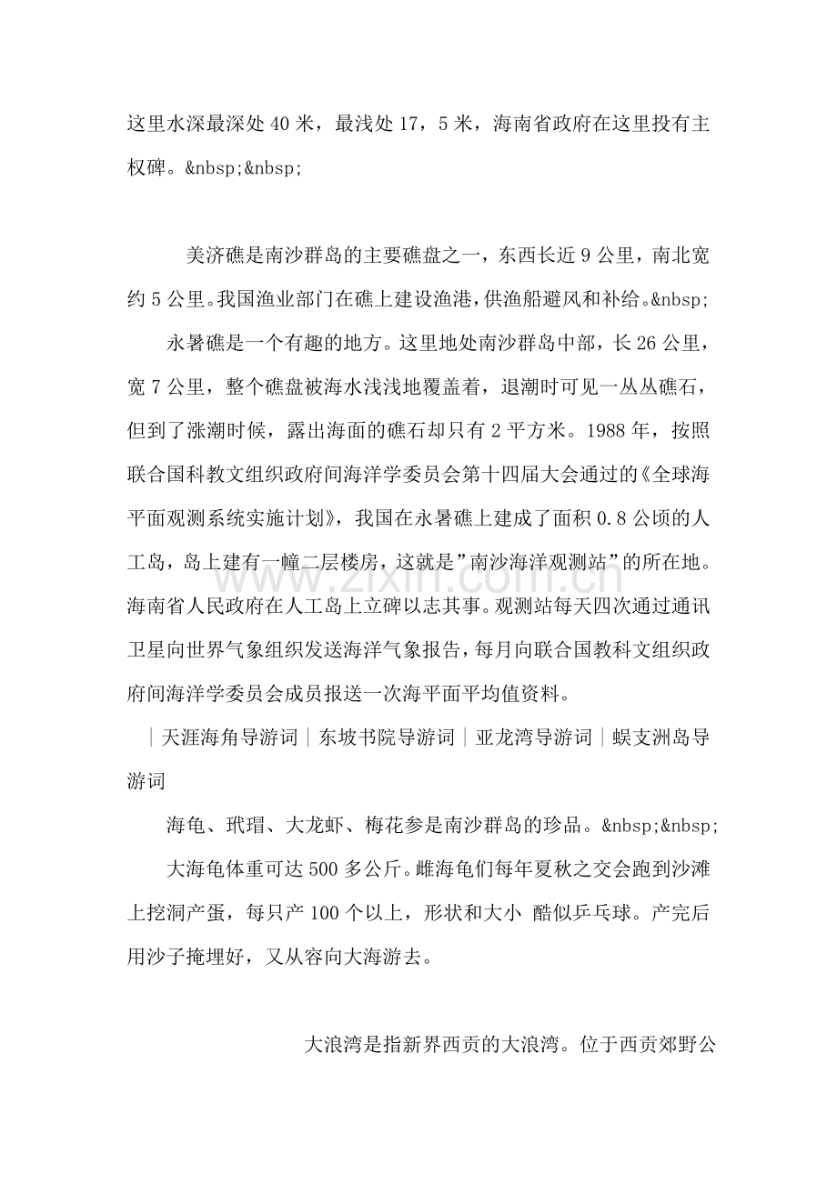 南沙群岛导游词.doc_第2页