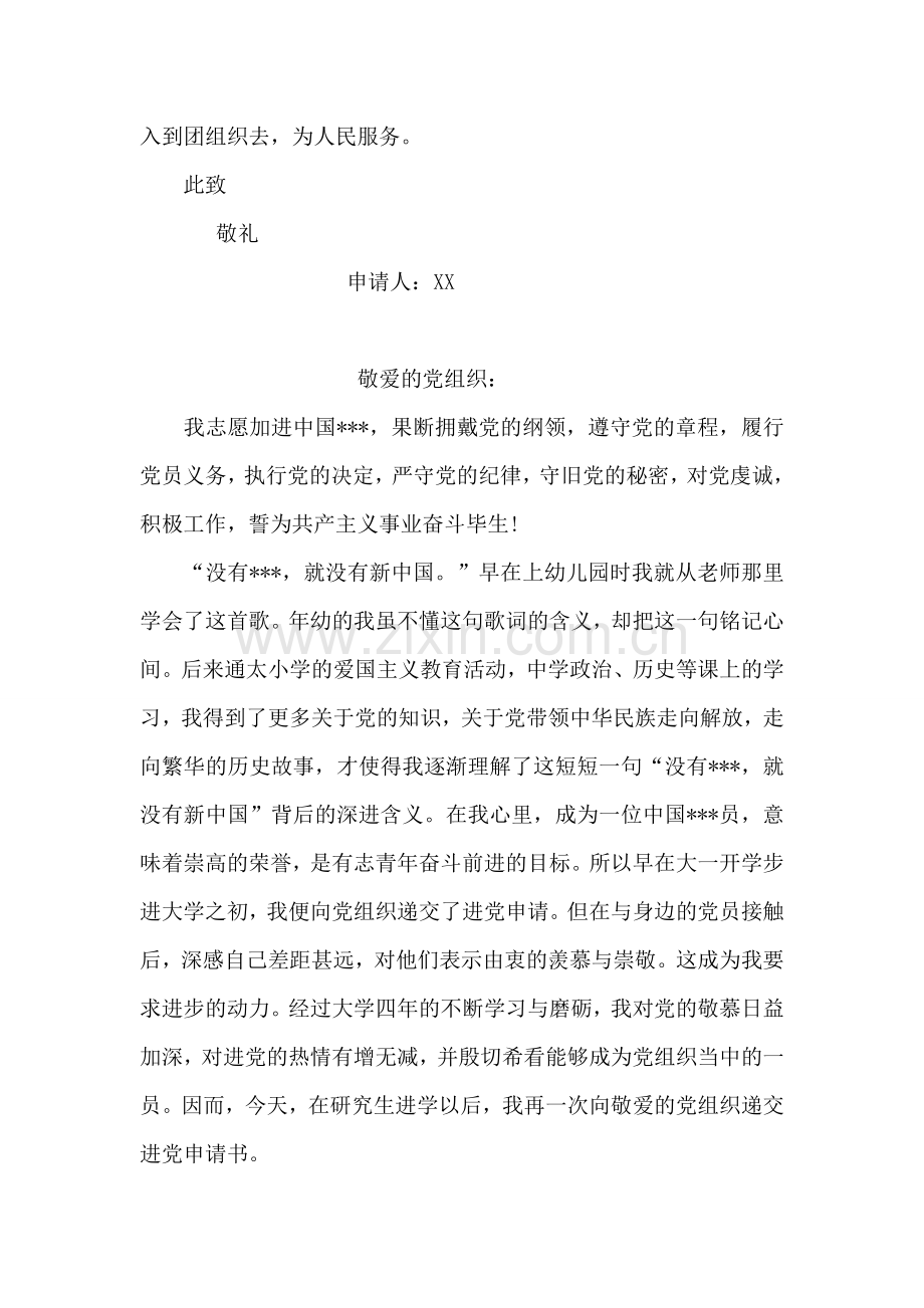 初三学生入共青团申请书-入党申请.doc_第2页